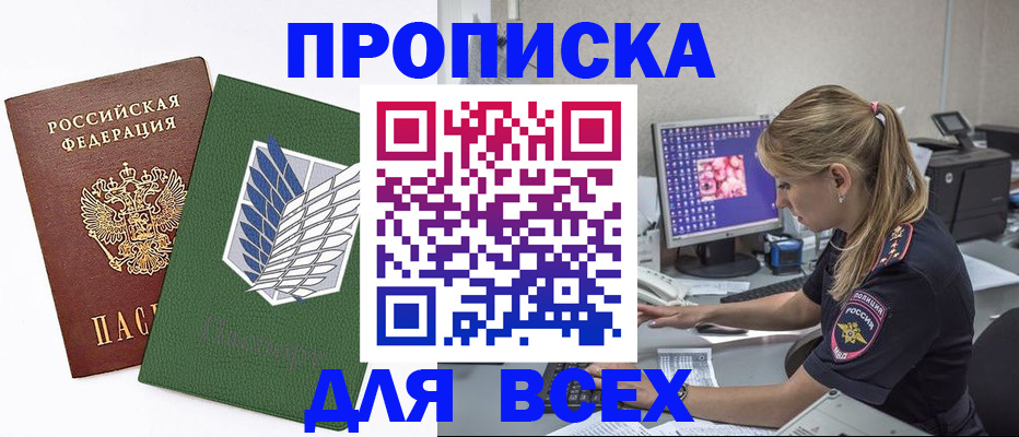 прописка в квартире в Заозёрном