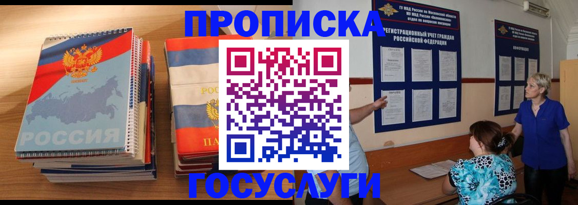 прописка иностранных граждан в Заозёрном